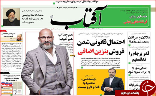 نیم صفحه نخست روزنامه های استانی؛
