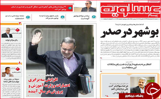 نیم صفحه نخست روزنامه های استانی؛