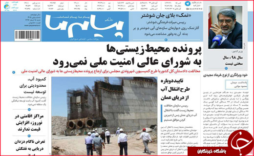 نیم صفحه نخست روزنامه های استانی؛