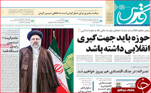 نیم صفحه نخست روزنامه های استانی؛