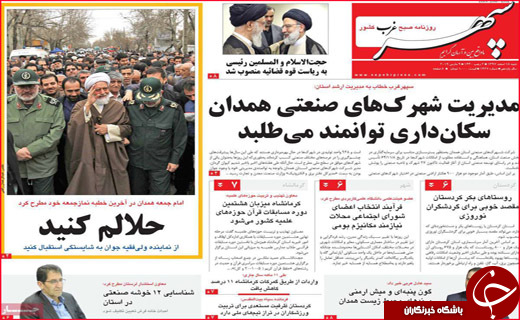 نیم صفحه نخست روزنامه های استانی؛