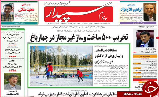 نیم صفحه نخست روزنامه های استانی؛