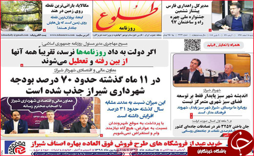 نیم صفحه نخست روزنامه های استانی؛