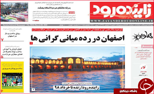 نیم صفحه نخست روزنامه های استانی؛