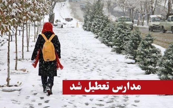 تعطیلی برخی مدارس استان مرکزی به دلیل برف و سرما