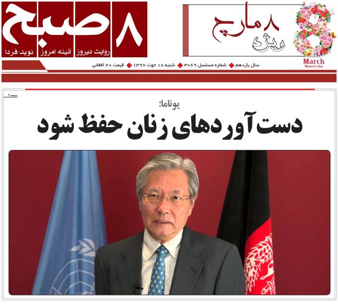 تصاویر صفحه اول روزنامه های افغانستان/ 18 حوت