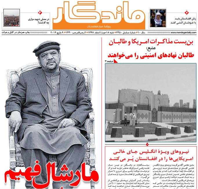 تصاویر صفحه اول روزنامه های افغانستان/ 18 حوت