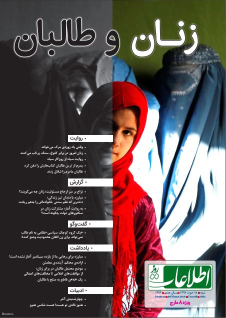 تصاویر صفحه اول روزنامه های افغانستان/ 18 حوت