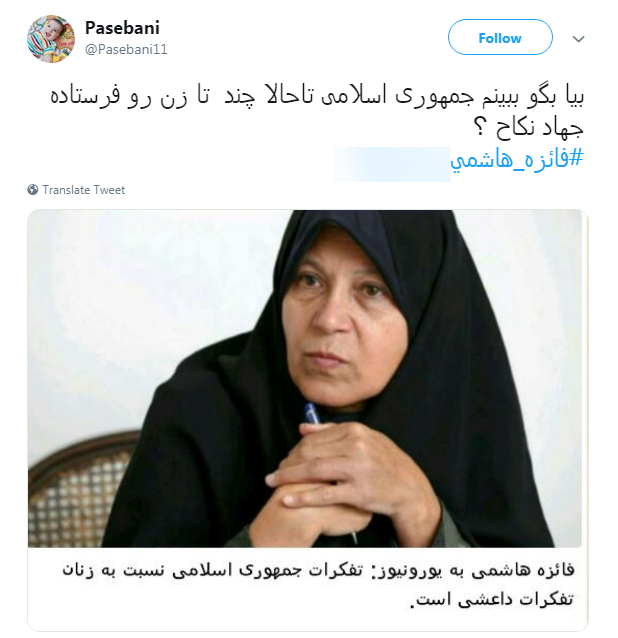 #فائزه_هاشمی|