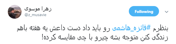#فائزه_هاشمی|
