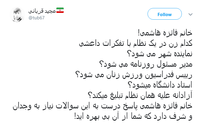 #فائزه_هاشمی|