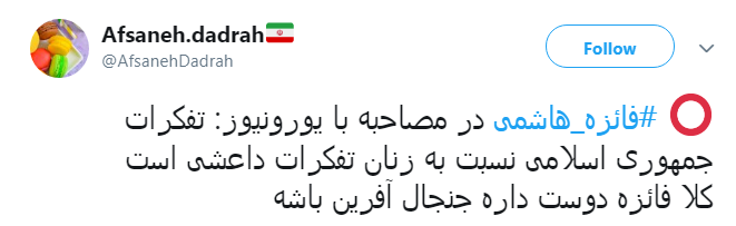 #فائزه_هاشمی|