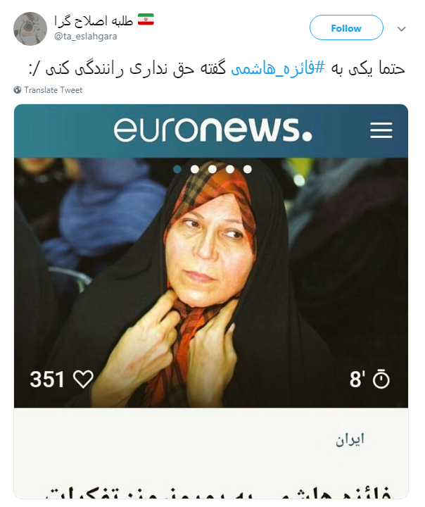 #فائزه_هاشمی|