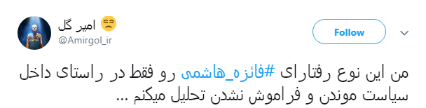 #فائزه_هاشمی|