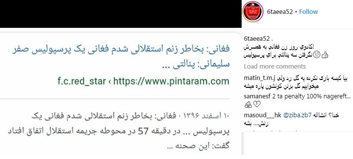 هفته بیست و یکم لیگ برتر فوتبال/ من مشکوکم!////////////