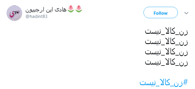 #زن_کالا_نیست|