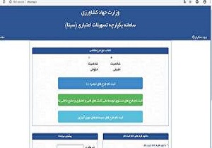 آغاز نام نویسی متقاضیان دریافت تسهیلات صنایع تبدیلی کشاورزی