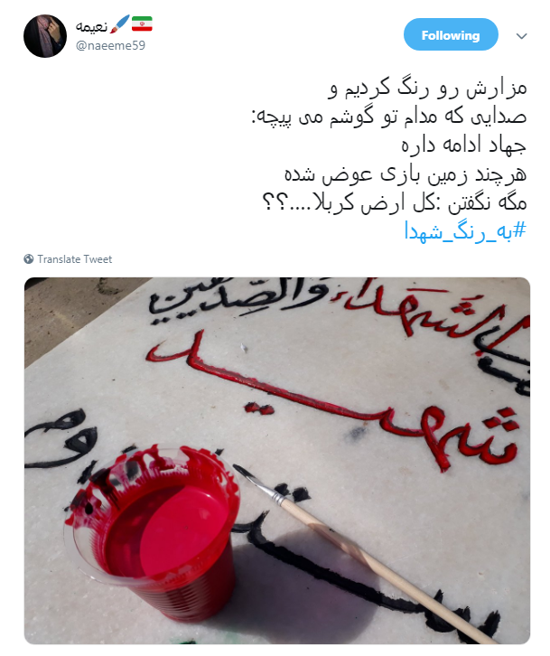 #به_رنگ_شهدا |