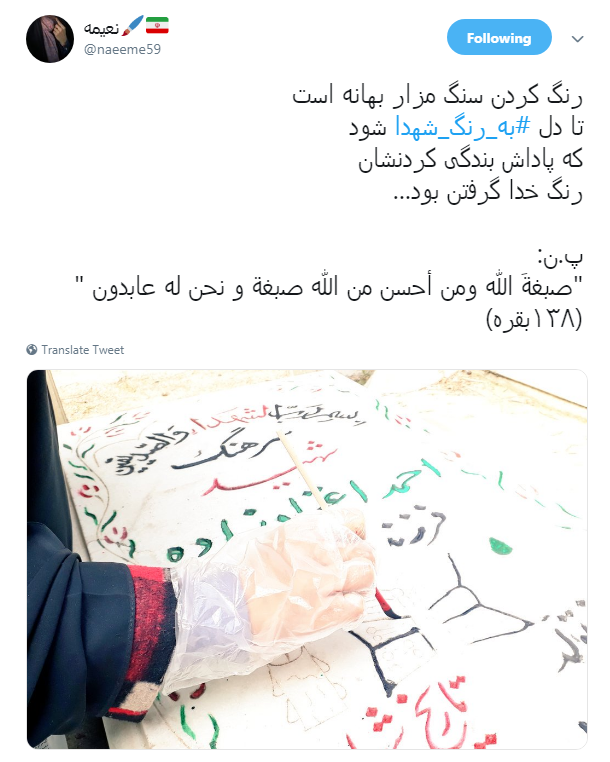 #به_رنگ_شهدا |
