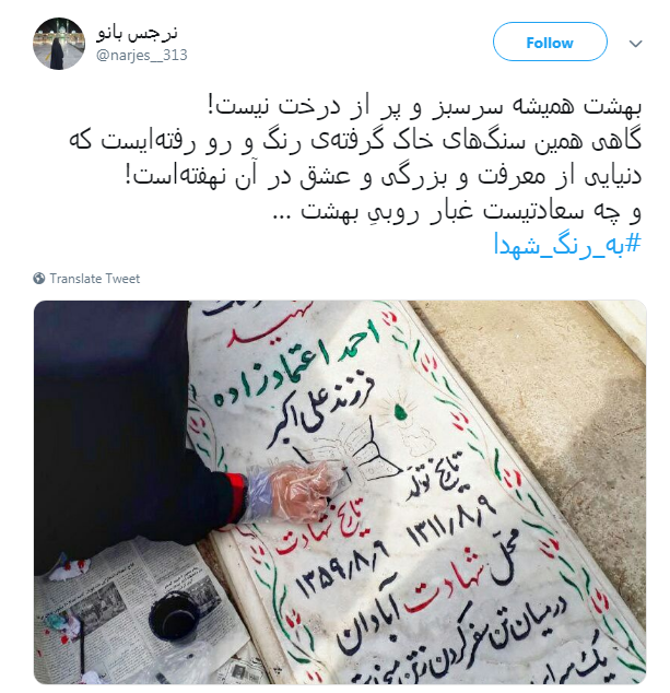 #به_رنگ_شهدا |