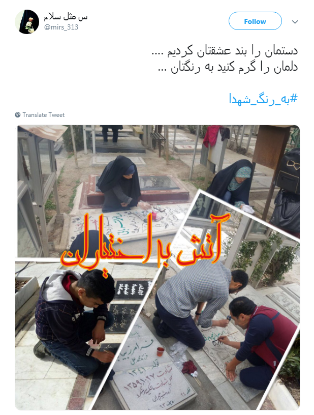 #به_رنگ_شهدا |