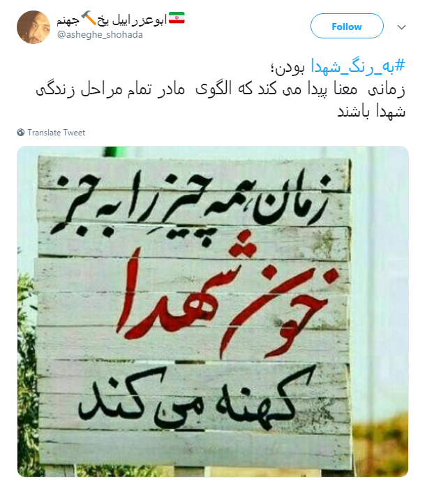 #به_رنگ_شهدا |
