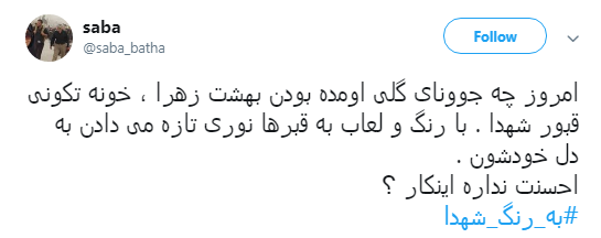#به_رنگ_شهدا |