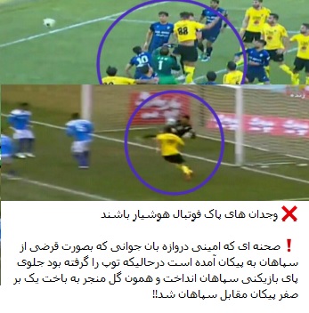 هفته&zwnj;ی جولان مشکوک&zwnj;ها در فضای مجازی/ فوتبال پاکم آرزوست!