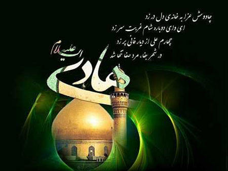والپیپرهای جدید ویژه سالروز شهادت امام هادی(ع)