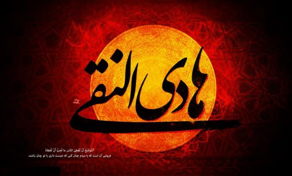 والپیپرهای جدید ویژه سالروز شهادت امام هادی(ع)