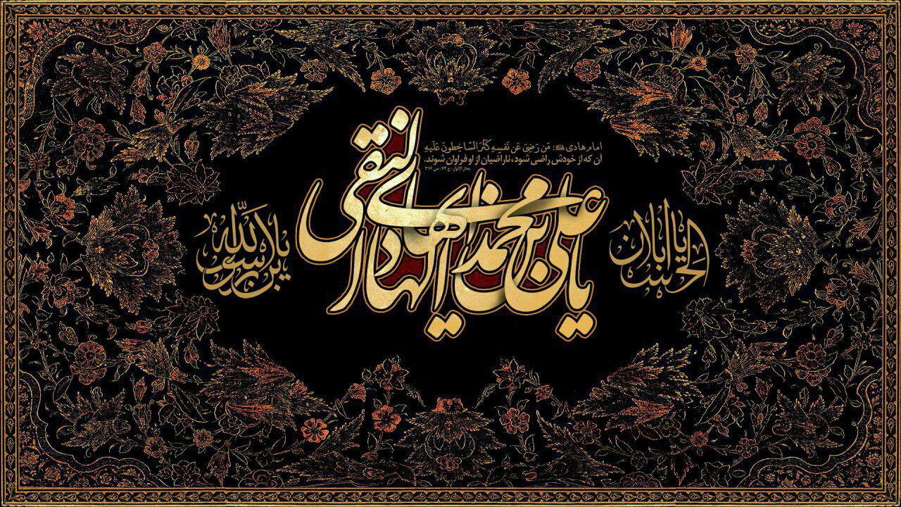 والپیپرهای جدید ویژه سالروز شهادت امام هادی(ع)