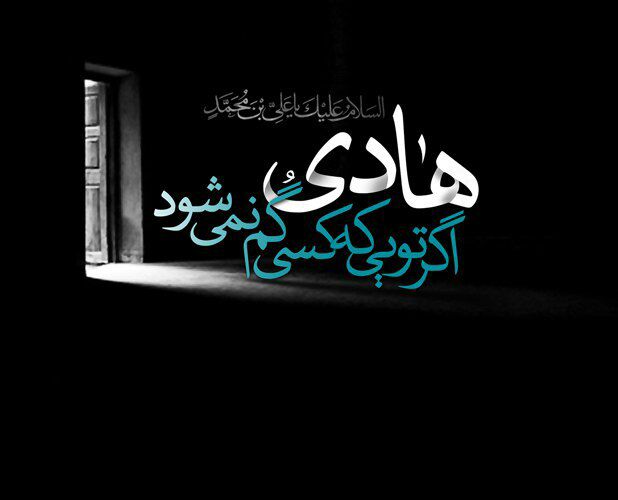 والپیپرهای جدید ویژه سالروز شهادت امام هادی(ع)
