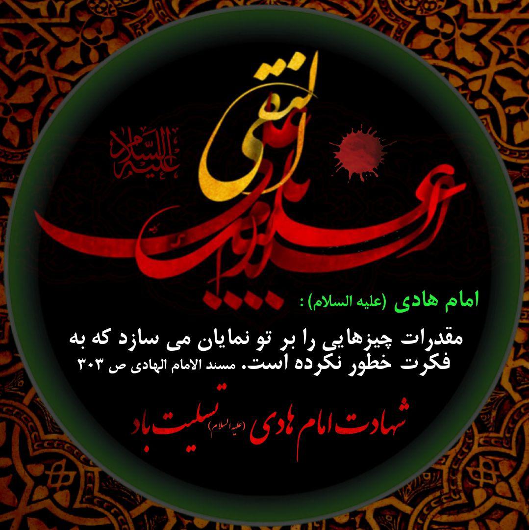 والپیپرهای جدید ویژه سالروز شهادت امام هادی(ع)