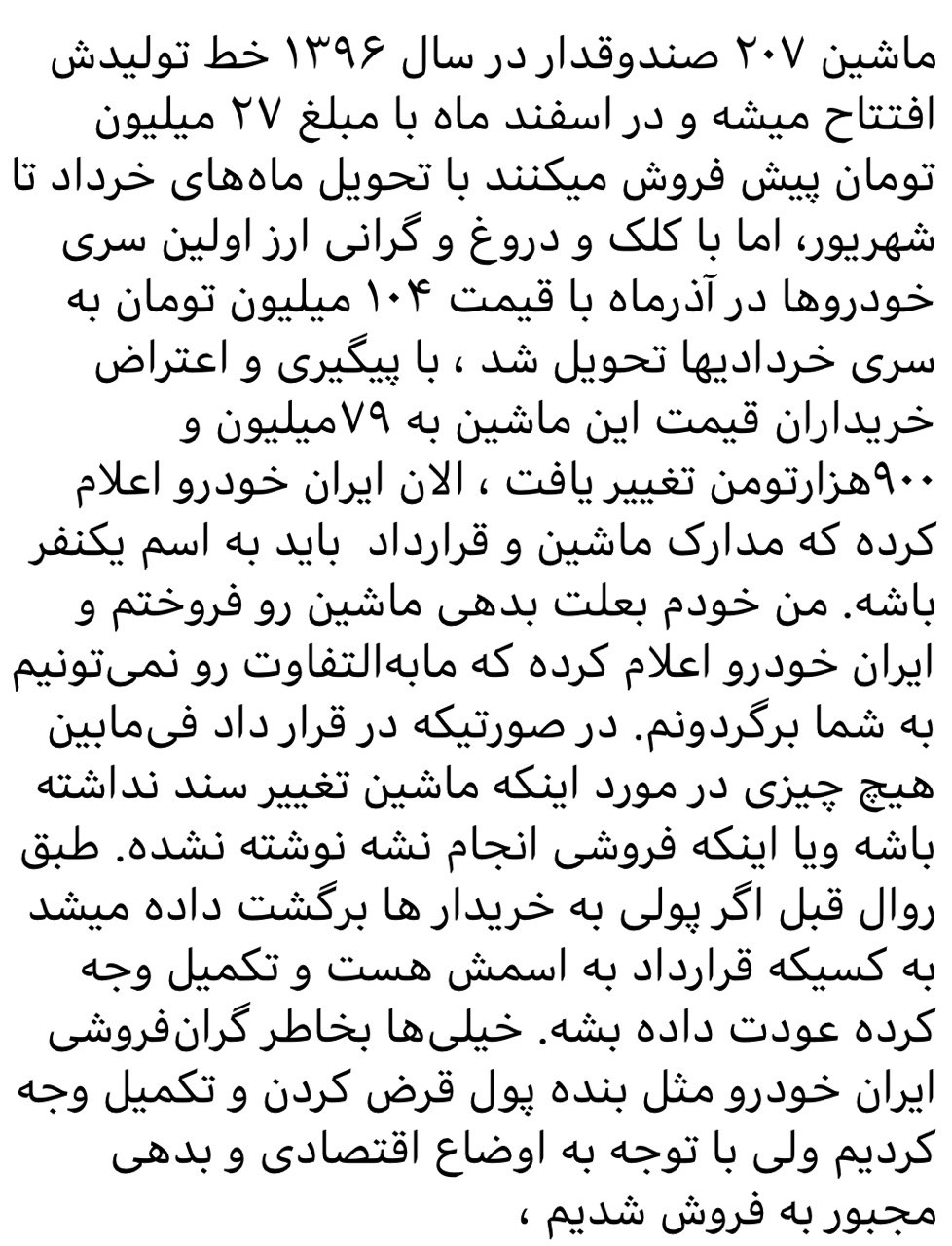 پیام مشتریان ناراضی ایران خودرو به باشگاه خبرنگاران جوان + سند پیام مشتریان ناراضی ایران خودرو به باشگاه خبرنگاران جوان + سند