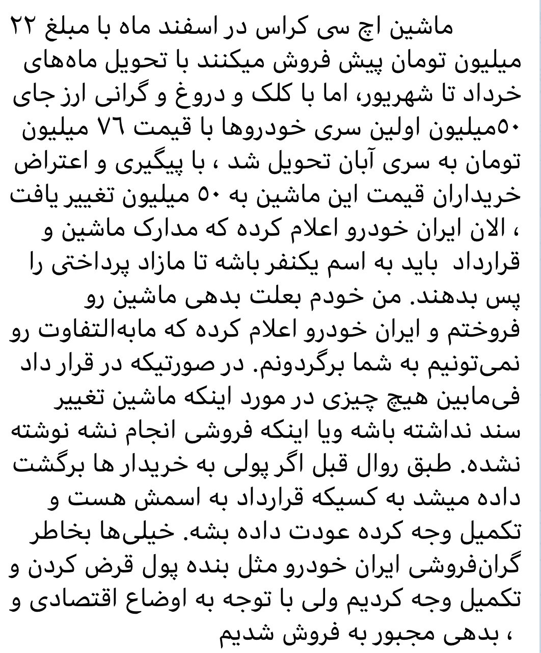پیام مشتریان ناراضی ایران خودرو به باشگاه خبرنگاران جوان + سند پیام مشتریان ناراضی ایران خودرو به باشگاه خبرنگاران جوان + سند