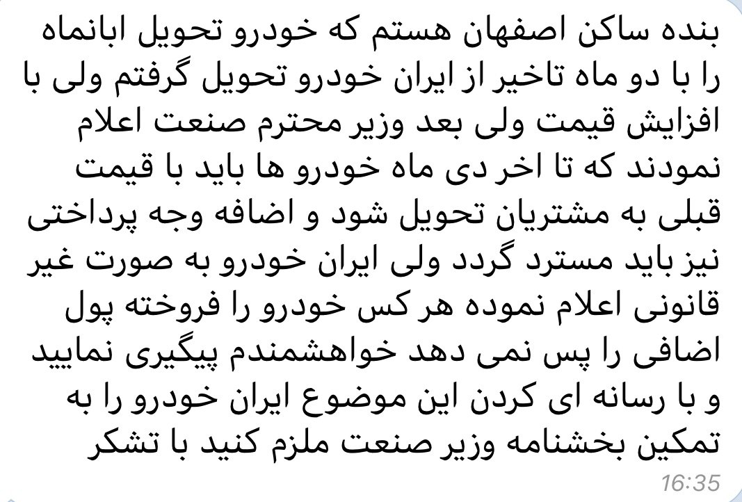 پیام مشتریان ناراضی ایران خودرو به باشگاه خبرنگاران جوان + سند پیام مشتریان ناراضی ایران خودرو به باشگاه خبرنگاران جوان + سند