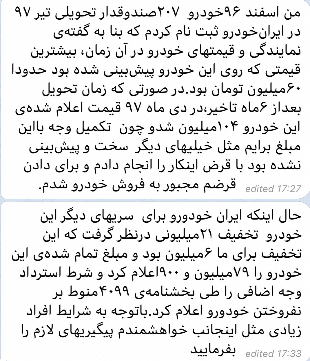 پیام مشتریان ناراضی ایران خودرو به باشگاه خبرنگاران جوان + سند پیام مشتریان ناراضی ایران خودرو به باشگاه خبرنگاران جوان + سند