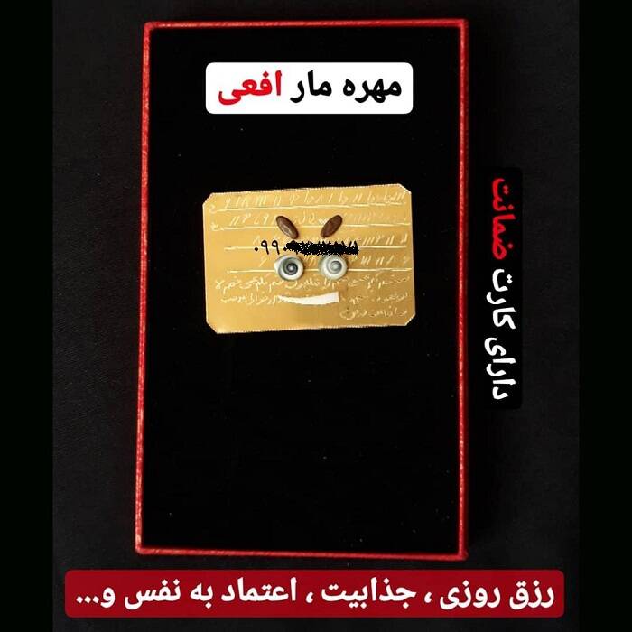 بازار داغ خرید شانس؛ از خر مهره 30 هزار تومانی تا مهره مار 100 میلیونی/ اجاره مهره «زبانبند» دادگاه با گارانتی کتبی هم آمد +عکس بازار داغ خرید شانس؛ از خر مهره 30 هزار تومانی تا مهره مار 100 میلیونی/ اجاره مهره «زبانبند» دادگاه با گارانتی کتبی هم آمد +عکس