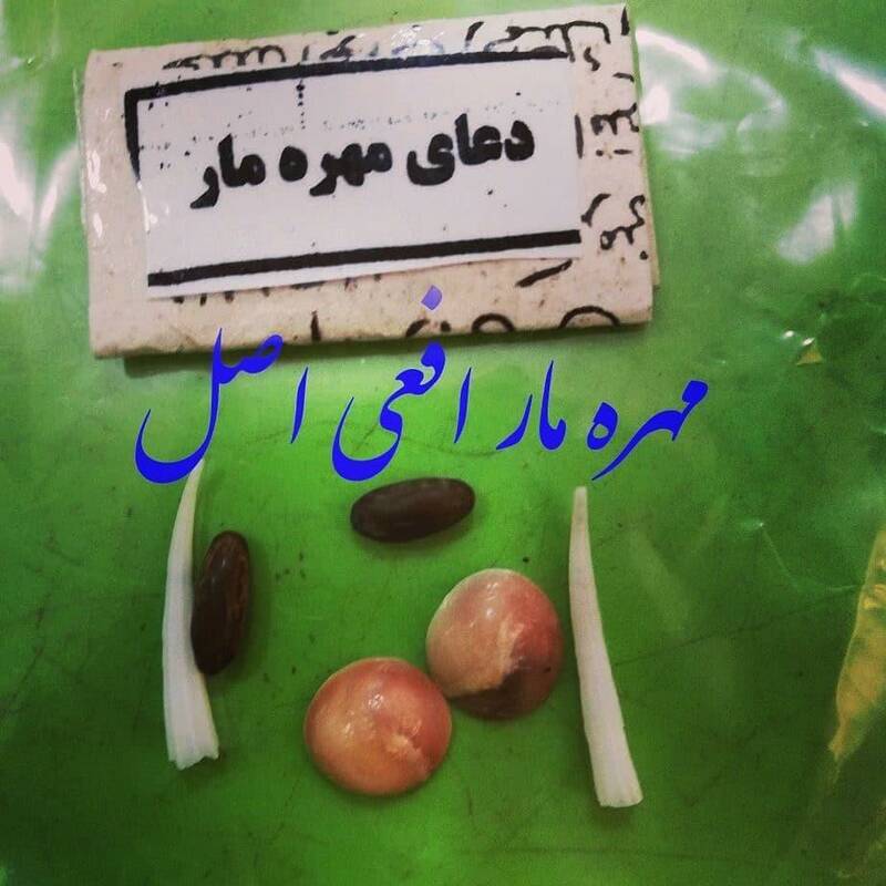 بازار داغ خرید شانس؛ از خر مهره 30 هزار تومانی تا مهره مار 100 میلیونی/ اجاره مهره «زبانبند» دادگاه با گارانتی کتبی هم آمد +عکس بازار داغ خرید شانس؛ از خر مهره 30 هزار تومانی تا مهره مار 100 میلیونی/ اجاره مهره «زبانبند» دادگاه با گارانتی کتبی هم آمد +عکس