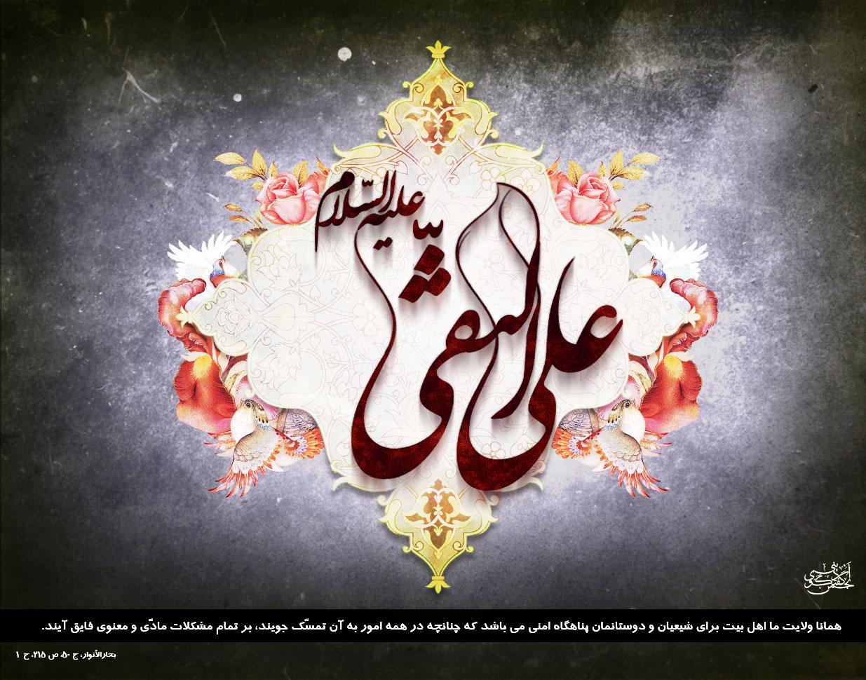 زیباترین عکس&zwnj;نوشته&zwnj;ها ویژه شهادت امام دهم شیعیان /// یکشنبه 19 اسفند روز شهادت