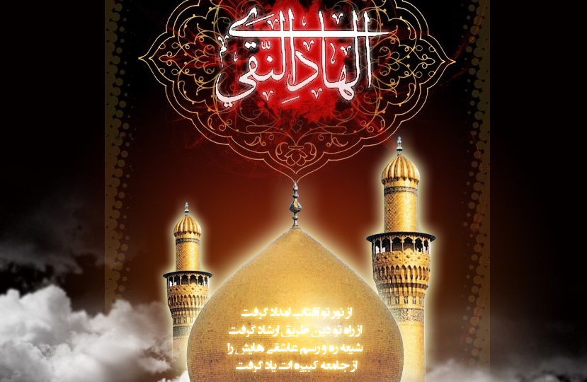 زیباترین عکس&zwnj;نوشته&zwnj;ها ویژه شهادت امام دهم شیعیان /// یکشنبه 19 اسفند روز شهادت
