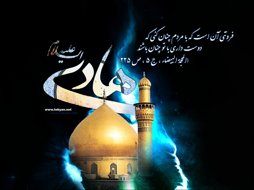 زیباترین عکس&zwnj;نوشته&zwnj;ها ویژه شهادت امام دهم شیعیان /// یکشنبه 19 اسفند روز شهادت