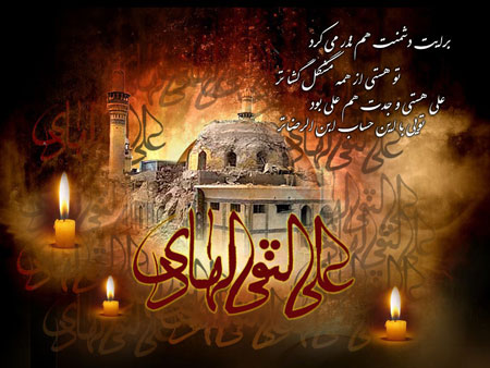 زیباترین عکس&zwnj;نوشته&zwnj;ها ویژه شهادت امام دهم شیعیان /// یکشنبه 19 اسفند روز شهادت