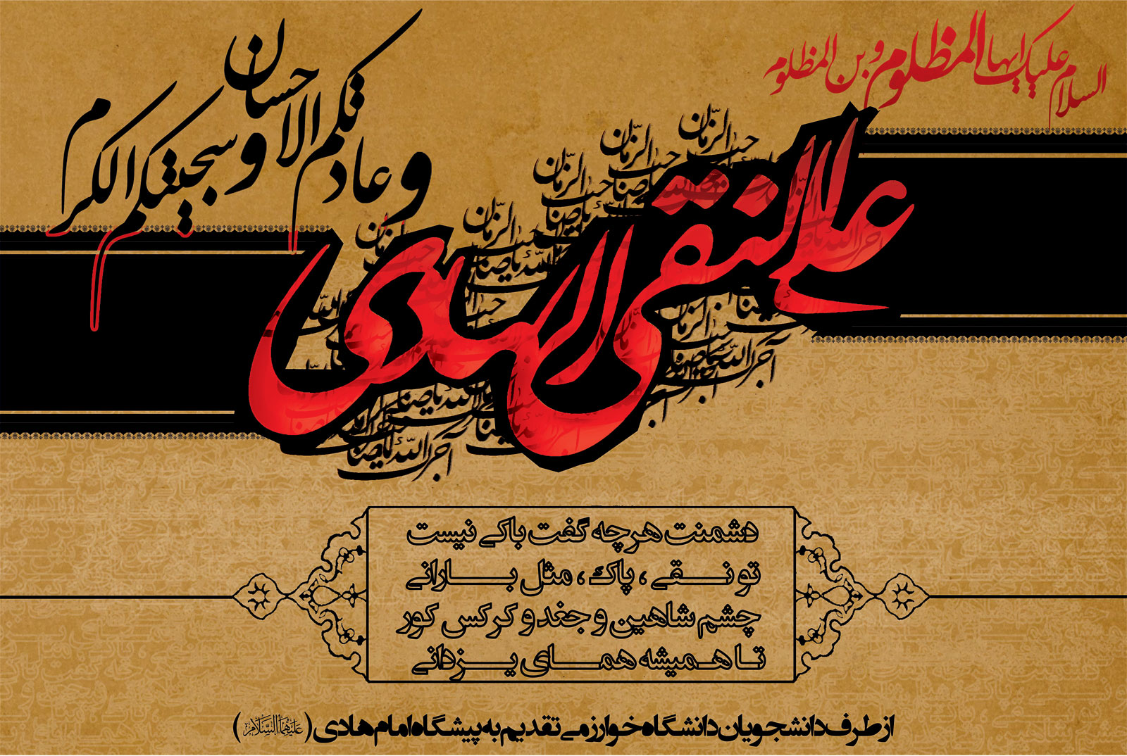 زیباترین عکس&zwnj;نوشته&zwnj;ها ویژه شهادت امام دهم شیعیان /// یکشنبه 19 اسفند روز شهادت