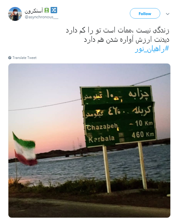 #راهیان_نور|