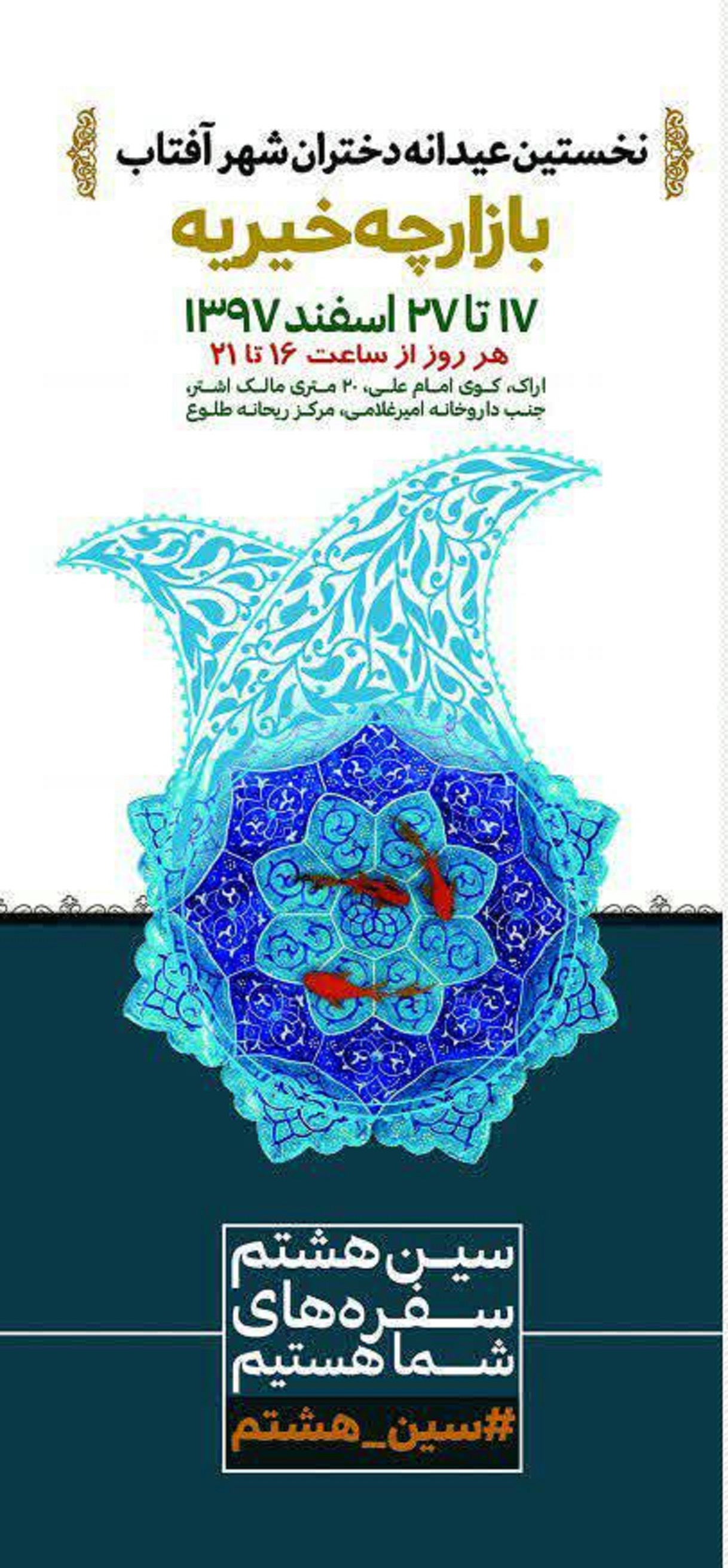 سین هشتم حامی دختران دیار آفتاب