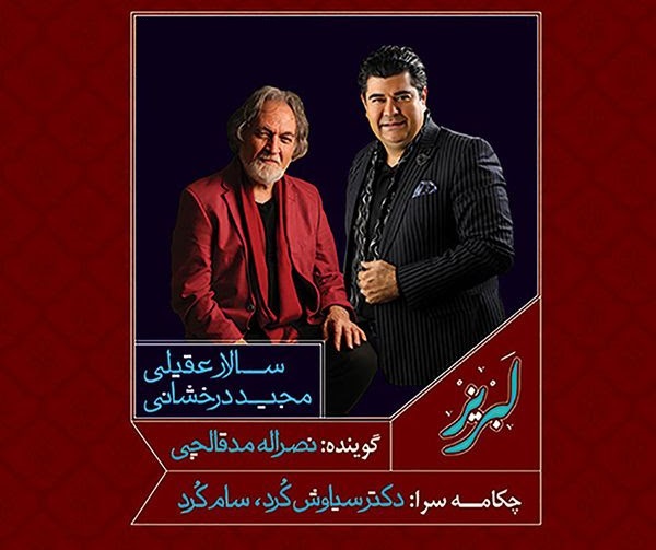 آغاز حواشی هیراد از سرقت ادبی / خوانندگان سرود جام جهانی معرفی شدند