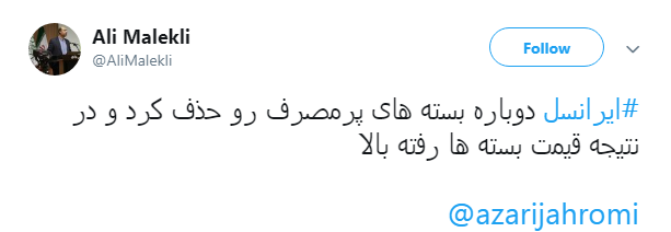ردپای شرکت&zwnj;های اینترنت ثابت در گرانی تعرفه&zwnj;های اینترنت همراه