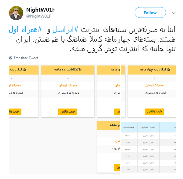 ردپای شرکت&zwnj;های اینترنت ثابت در گرانی تعرفه&zwnj;های اینترنت همراه