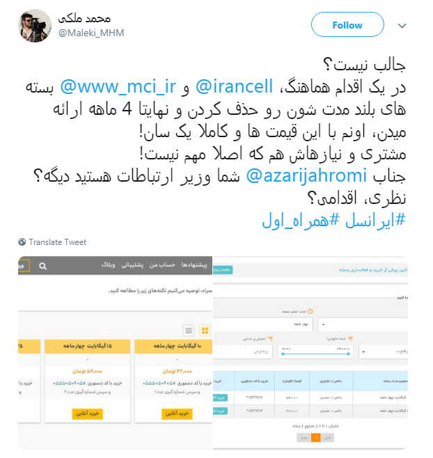 ردپای شرکت&zwnj;های اینترنت ثابت در گرانی تعرفه&zwnj;های اینترنت همراه